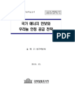 10-21.국가 에너지 안보와 우라늄 안정 공급 전략