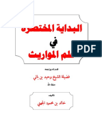 البداية المختصرة في علم المواريث