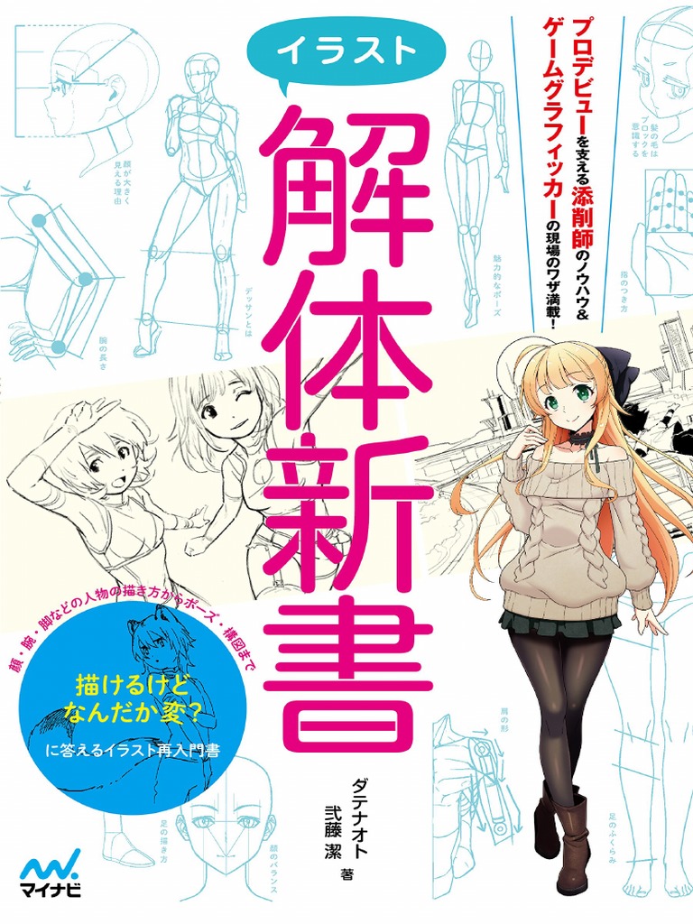 イラスト解体新書 | PDF