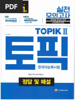HOT TOPIK Ⅱ 쓰기 | PDF