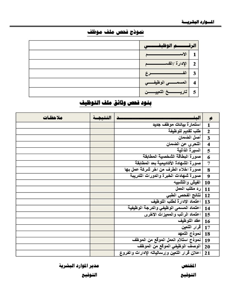 نموذج فحص ملف موظف Pdf