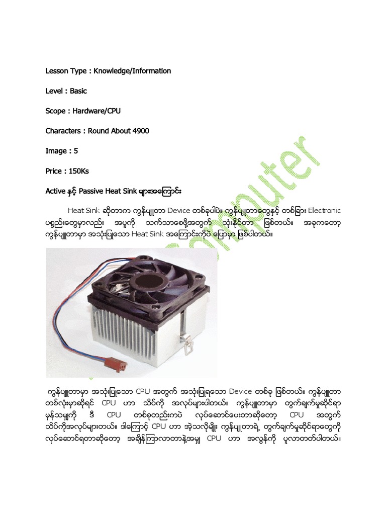 Active Passive Heat Sink များအကြောင်း PDF