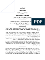 محكمة النقض: لا يجوز الطعن بتزوير صلب الورقة الموقعة على بياض إذا كان تسليمها قد تم من المدين للدائن إختياراً