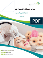 معايير خدمات التجميل غير الجراحيةfinal - V4 - Revised