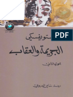 الجريمة والعقاب رواية لـ ديستويفسكي - الجزء الثانى