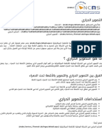 التصوير الحراري - الأشعة تحت الحمراء - الكاميرات الحرارية - NCMS