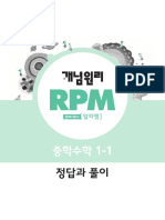 개념원리 RPM 중학수학 1-1