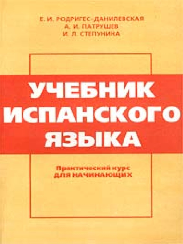 11 1 - Uchebnik Ispanskogo Yazyka Prakt Kurs Dlya Nach Rodriges.