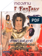 the last fantasy ภาค 1 เล่ม 07 