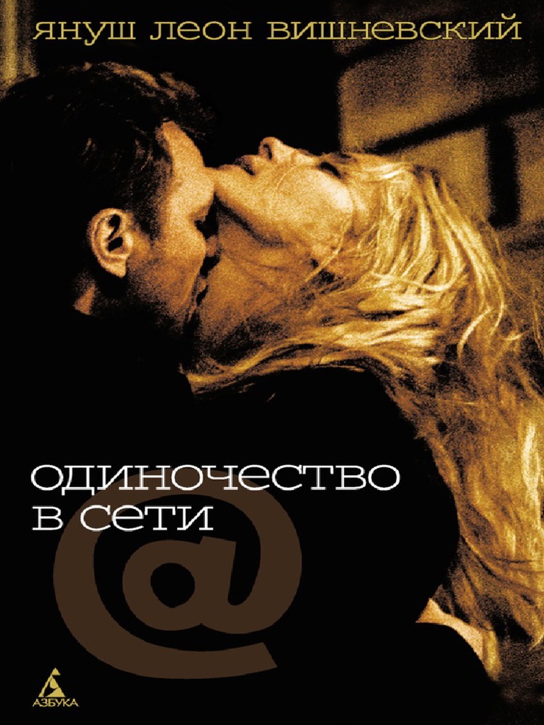 Секс во сне и наяву
