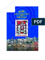 Kashi Ambaal EBook