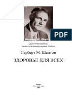 Шелтон Г.М.здоровье Для Всех 2001.