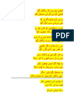 میرا شعری مجموعہ -3