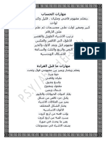 مهارات ما قبل القراءة والكتابة والحساب