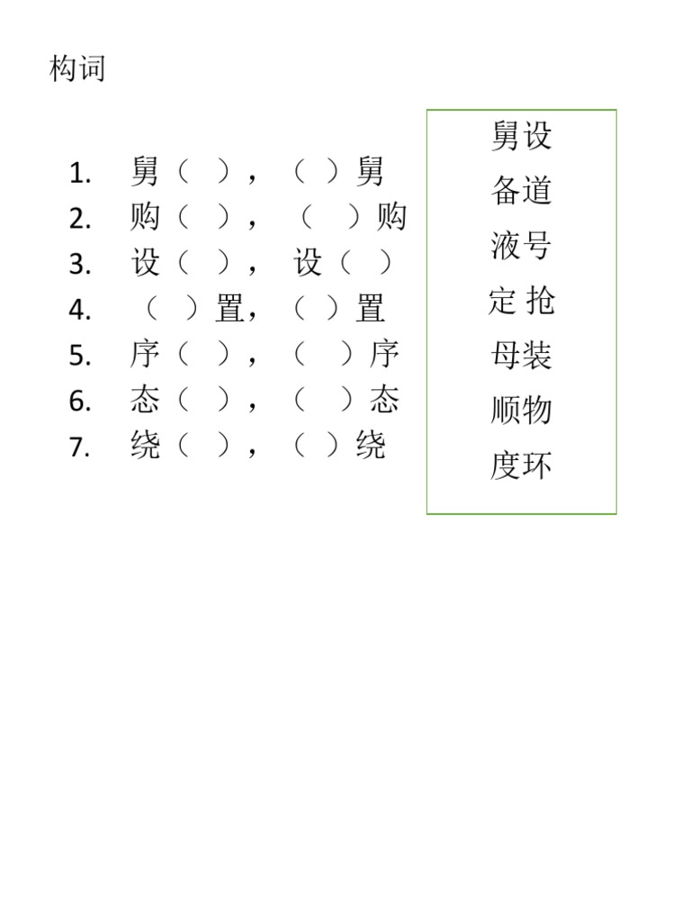 构词 2 | PDF