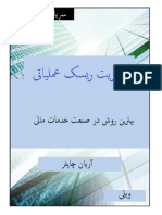 Operational Risk Management Best Practices in The Financial Service22 231269002437