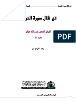 مكتبة نور في ظلال السورة التوبة