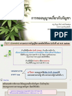 2 คำขอรับอนุญาตดำเนินการเกี่ยวกับยาเสพติด