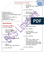 ৪১তম বিসিএস প্রিলিমিনারী প্রস্তুতির স্ট্যাডি প্ল্যান