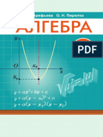 Алгебра 8 Класс Uhb - 1