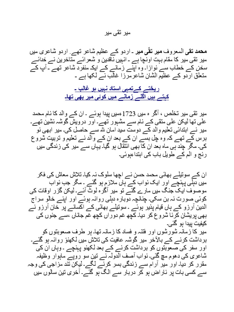 میر تقی میر | PDF