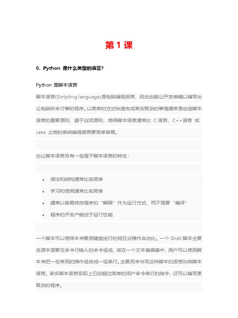 全套55讲) 鱼C论坛小甲鱼Python课后题| PDF image