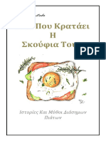 Απο Που Κραταει η Σκουφια Τουσ - Νικολαοσ Κωνσταντοπουλοσ (2020) PDF