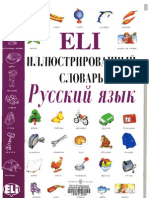 Picture dictionary Russian