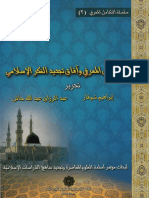 التكامل المعرفي PDF