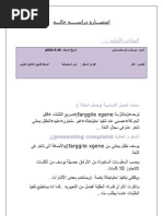 أمثلة على دراسة الحالة Pdf