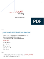 عرض تقديمي في PowerPoint