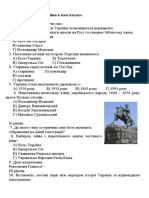 5 Клас Історія Тема 4 Історія УКРАЇНИ у Памятках