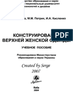 Конструирование Верхней Женской Одежды. Часть Первая (PDFDrive)