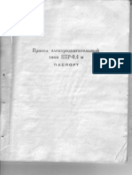 2Д450АФ2 прив. сх.