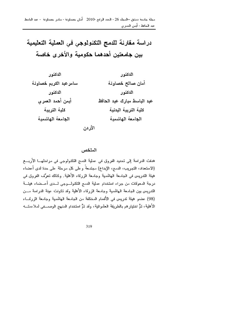 الخمسة الاوائل الجدول الدراسي الجامعة الهاشمية