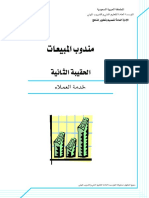 خدمة العملاء 2