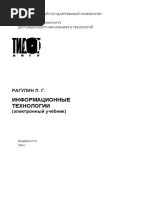 Информационные технологии учебник