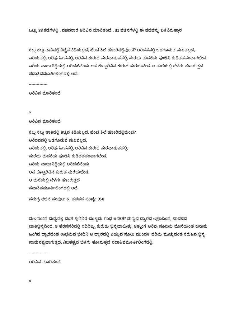 ಅರಿವು-ಅರಿವಿನ ಮಾರಿತಂದೆ | PDF
