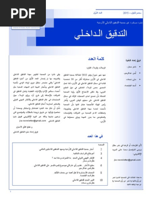 رسالة دعوة بالتدقيق الداخلي