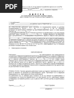 СПОГОДБА ЗА ПРЕСТАНОК НА РАБОТЕН ОДНОС- ОПРЕДЕЛЕНО БЕЗ ИСТЕК НА РОКОТ | PDF