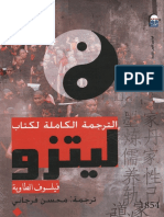 فيلسوف الطاوية ليتزو (Www 5pdf Org)