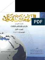 Al Arabiyyah Bayna Yadayk Book 3 Part A
