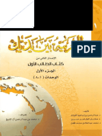 Al Arabiyyah Bayna Yadayk Book 1  Part A