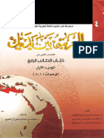 Al Arabiyyah Bayna Yadayk Book 4 Part A