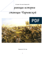 Страницы истории станицы Чарышской