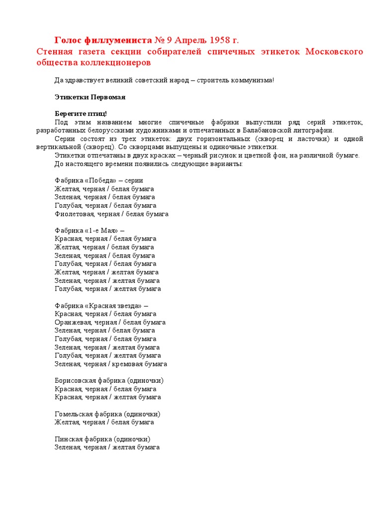 Голос Филлумениста № 9 Апрель 1958 | PDF