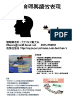 110.07.16 產業新尖兵 群我倫理與績效表現 詹翔霖老師 D2 下