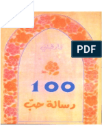 100 رسالة حب شعر ل نزار قباني