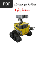 برمجة الروبوتات باستخدام البكتوبلوكس | PDF