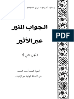 الجواب المنير عبر الاثير - ج2